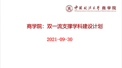 2021年沙巴体育
学科建设研讨会成功举行