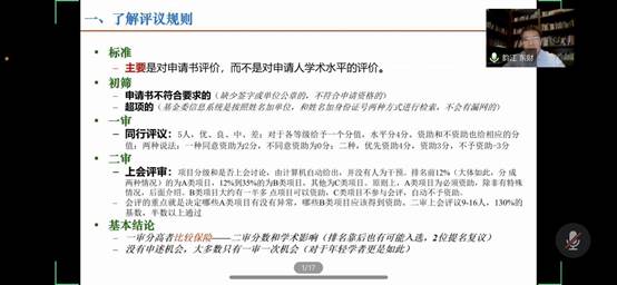 沙巴体育
举办2021年度国家级课题申报动员暨经验分享视频会