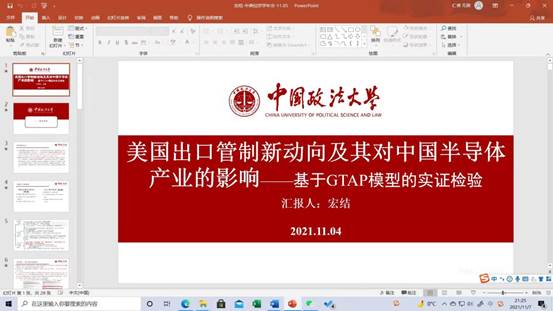 国际商务系宏结教授、杨丽花教授参加2021年中国美国经济学会并做分论坛发言