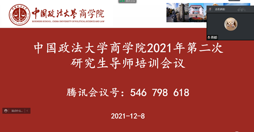 沙巴体育
成功举办2021年第二次研究生导师培训会