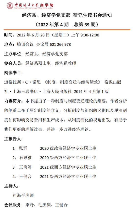 经济系第39期读书会预告