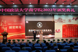 商院英才，星海扬帆——沙巴体育-沙巴平台
2022年颁奖典礼顺利举行