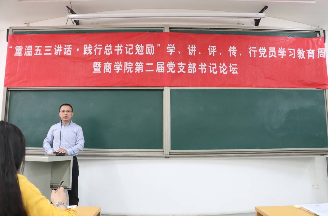 “重温五三讲话·践行总书记勉励”学、讲、评、传、行党员学习教育周暨沙巴体育
第二届党支部书记论坛动员大会顺利举行