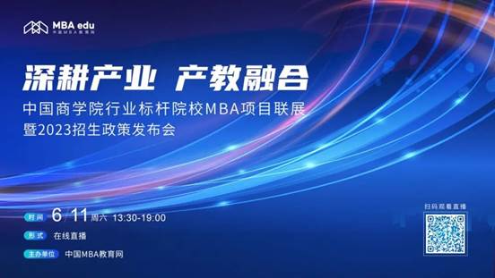 6月11日|中国政法大学MBA应邀出席首届中国沙巴体育
行业标杆院校MBA项目联展