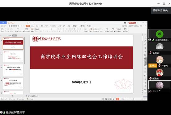 沙巴体育
毕业生网络双选会工作培训会