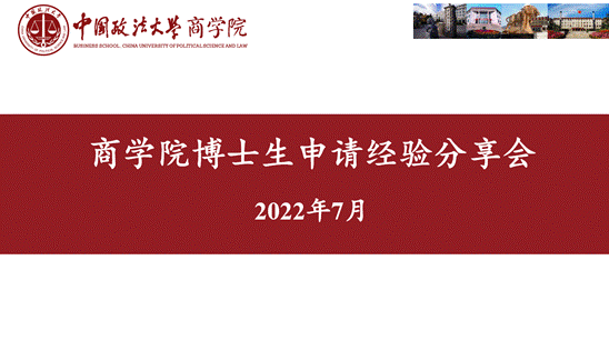  薪火传承  助力成长——沙巴体育
“心之助”职业规划辅导系列之考博分享