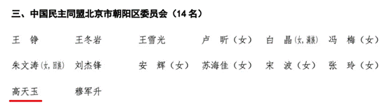 沙巴体育
MBA校友高天玉当选政协北京市朝阳区第十四届委员会委员